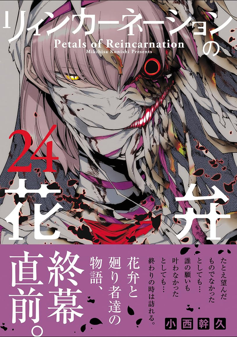 Petals of Reincarnation (Reincarnation no Kaben) 24