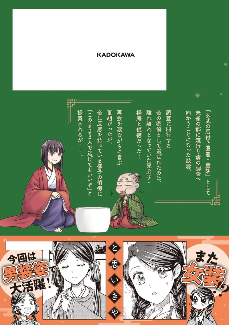 Koutei no Yakuzen Hi 8