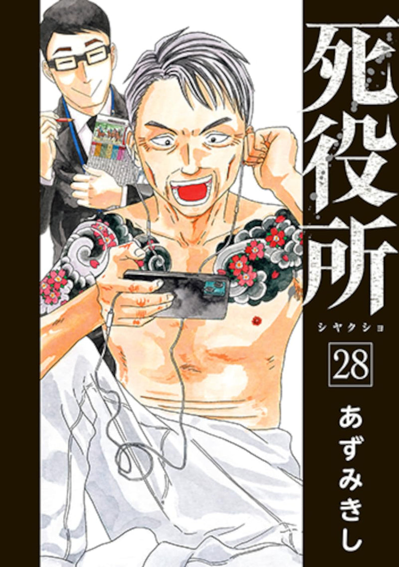 Shiyakusho 28