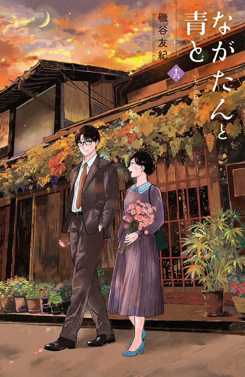 Nagatan to Aoto - Ichika no Ryourijou - 16