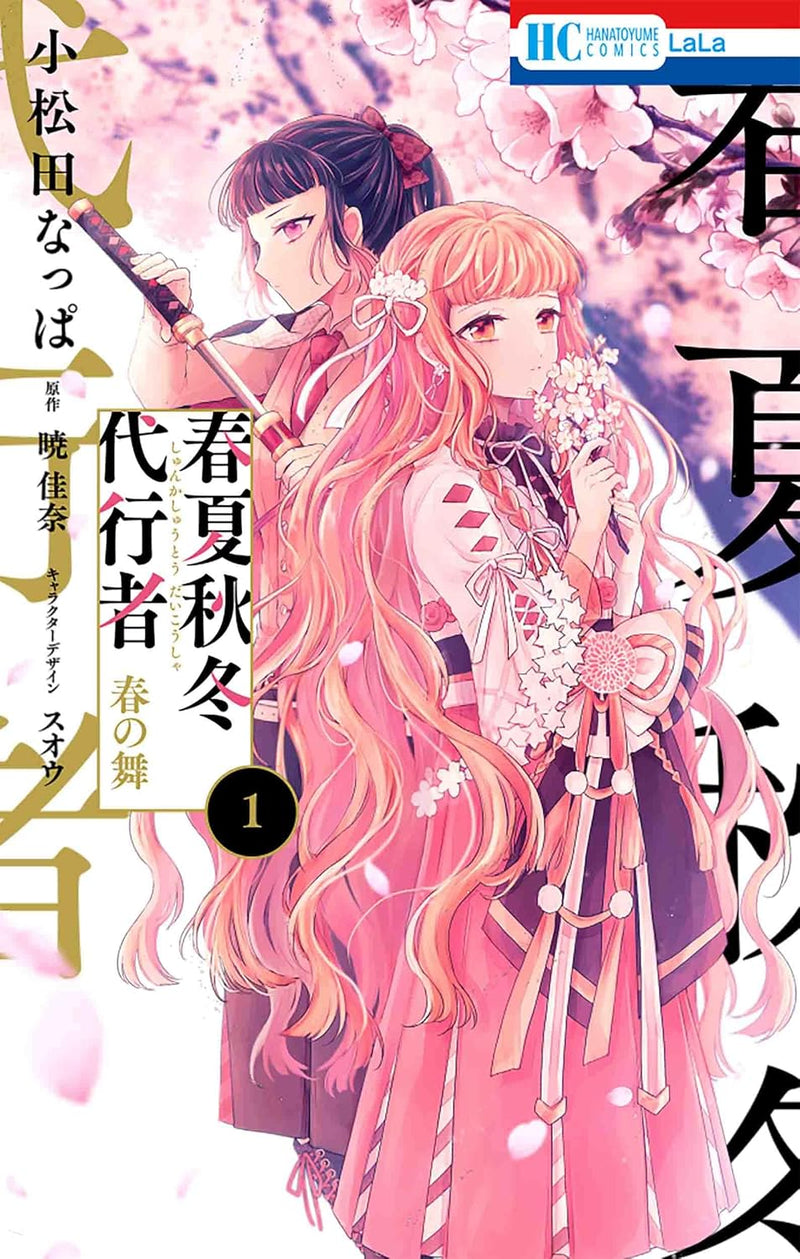 Agents of the Four Seasons (Shunkashuutou Daikousha): Haru no Mai 1