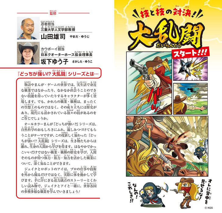 Docchi ga Tsuyoi!? Dairantou Ninja vs Cowboy