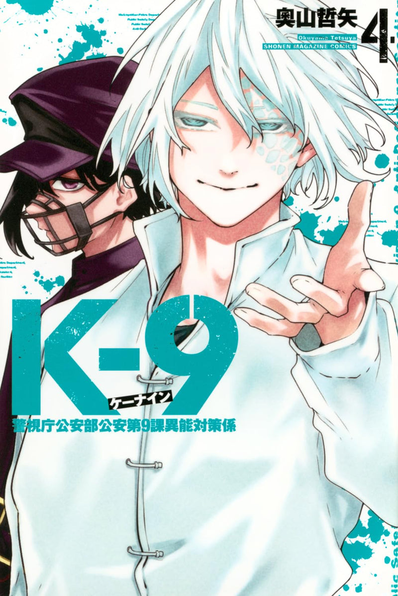 K-9: Keishichou Kouanbu Kouan Dai-9-Ka Inou Taisaku Gakari 4