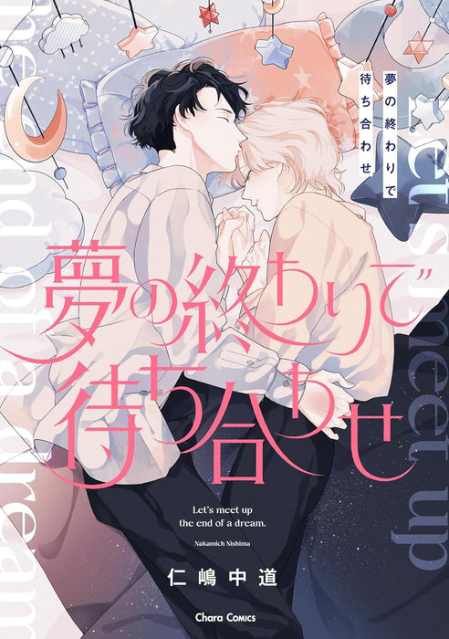 Yume no Owari de Machiawase
