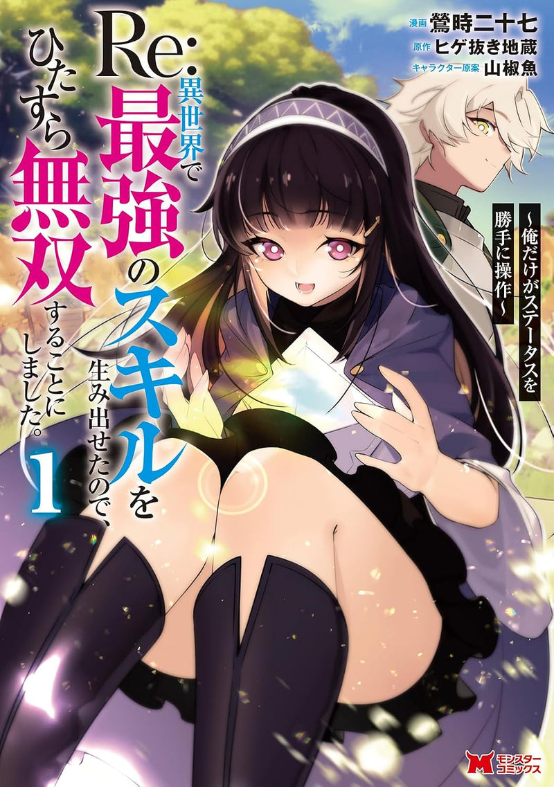 Re:Isekai de Saikyou no Skill wo Umidaseta node, Hitasura Musou suru Koto ni Shimashita. Ore dake ga Status wo Katte ni Sousa 1