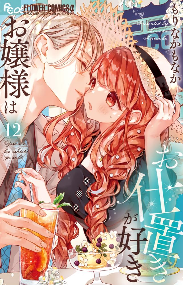 Ojou-sama wa Oshioki ga Suki 12