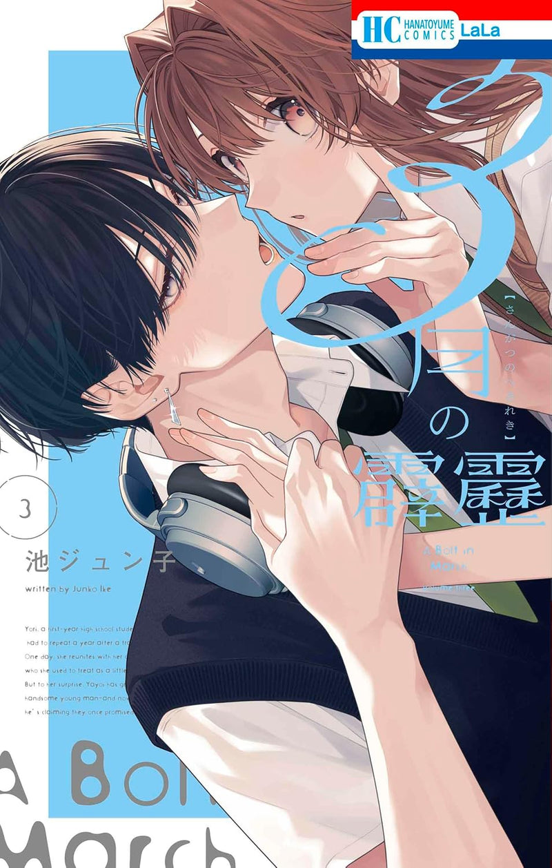3-gatsu no Hekireki 3