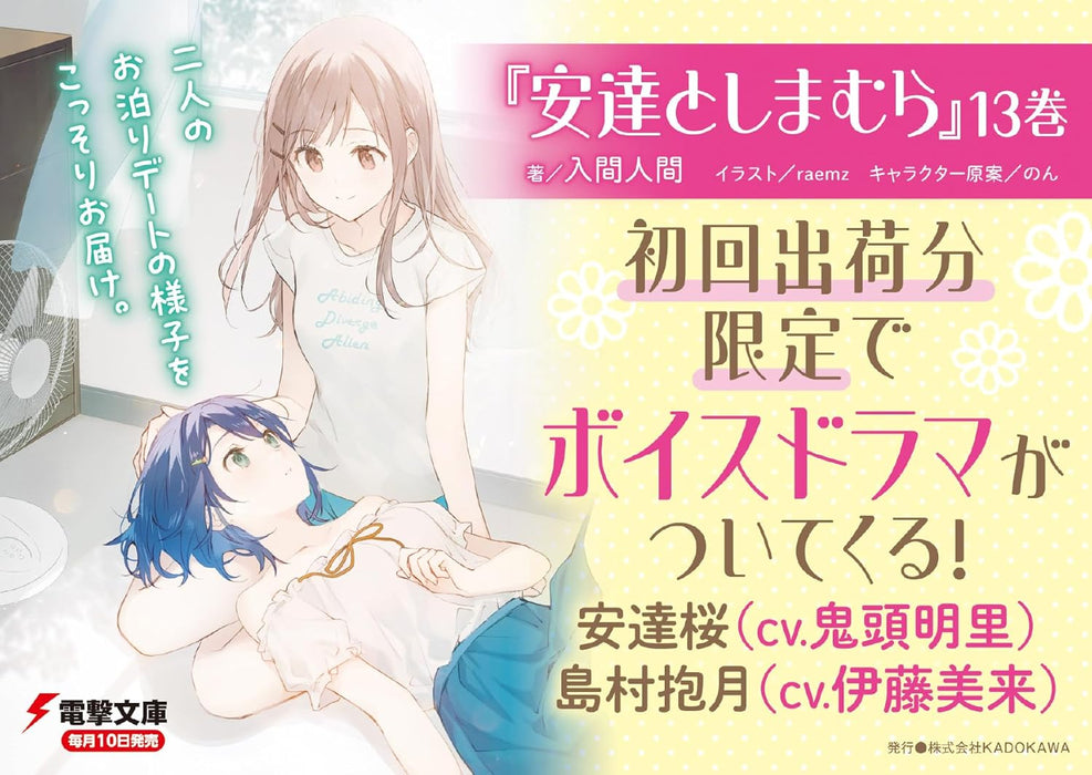 Adachi and Shimamura 13 (Light Novel)