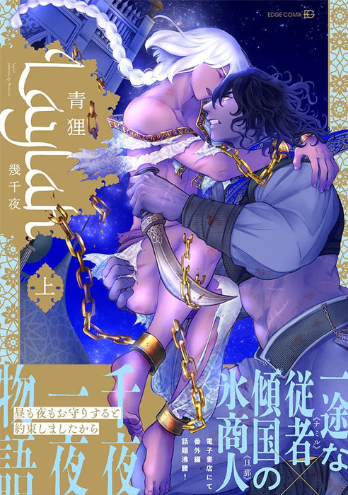 Laylah - Ikusen Ya - Part 1