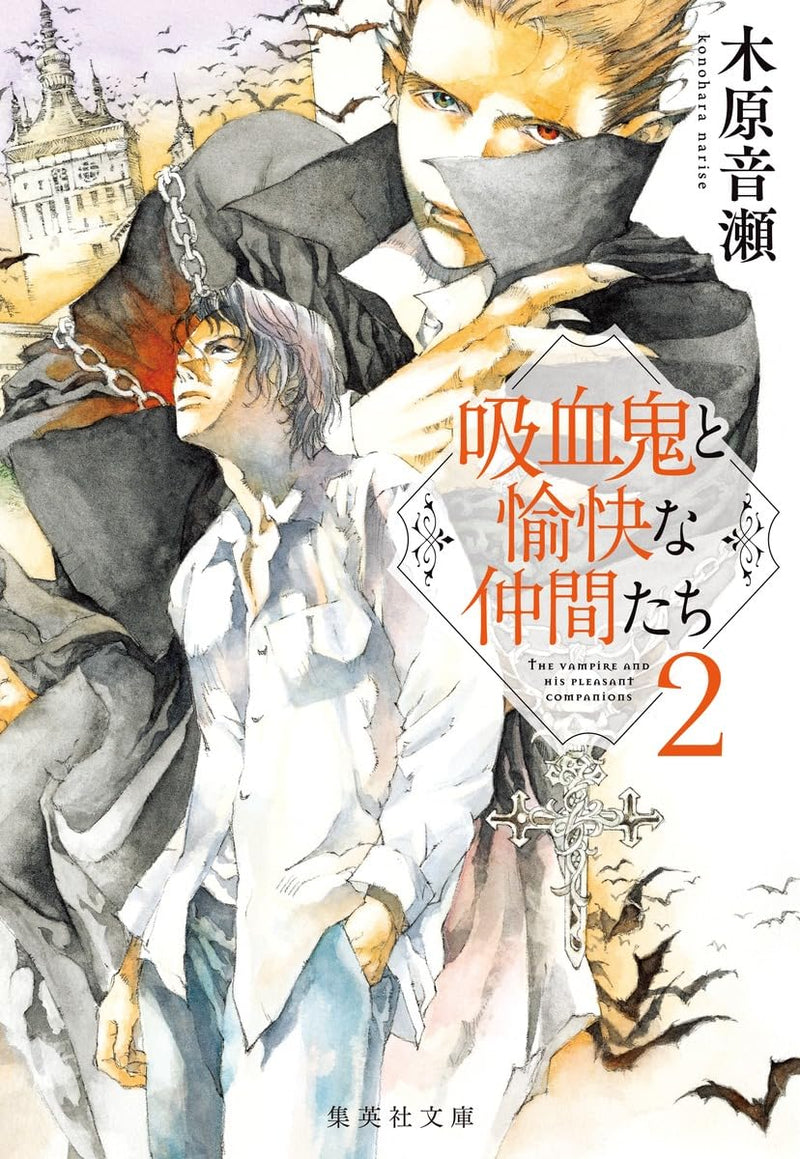The Vampire and His Pleasant Companions (Kyuuketsuki to Yukai na Nakama-tachi) 2 (Light Novel)