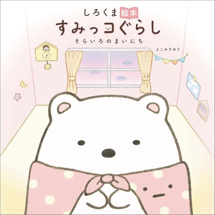 Shirokuma Ehon Sumikko Gurashi Sorairo no Mainichi