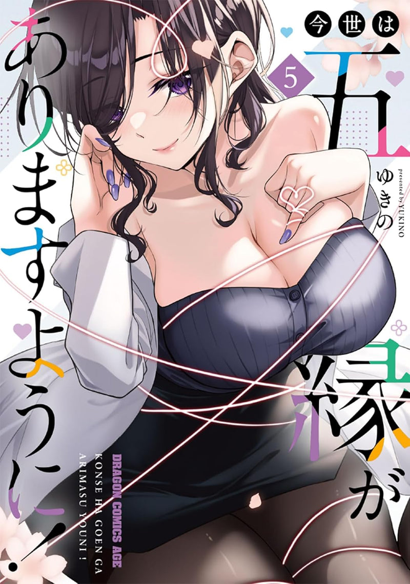 Konse wa Goen ga Arimasu You ni! 5
