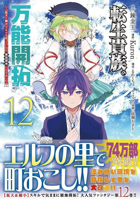 Tensei Kizoku no Bannou Kaitaku: [Kakudai & Shukushou] Skill wo Tsukatteitara Saikyou Ryouchi ni Narimashita 12
