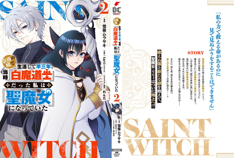 Naraku no Soko de Seikatsu Shite Haya Sannen, Touji 'Shiro Madoushi' datta Watashi wa 'Sei Majo' ni Natteita 2