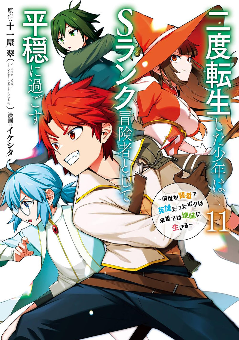 Nido Tensei Shita Shounen wa S Rank Boukensha Toshite Heion ni Sugosu - Zense ga Kenja de Eiyuu Datta Boku wa Raisede wa Jimini Ikiru - 11