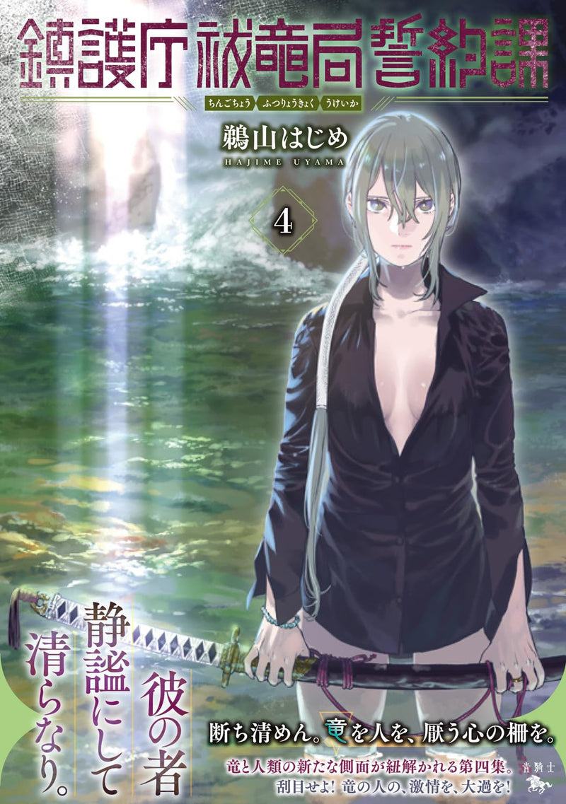 Chingochou Futsuryoukyoku Ukeika 4