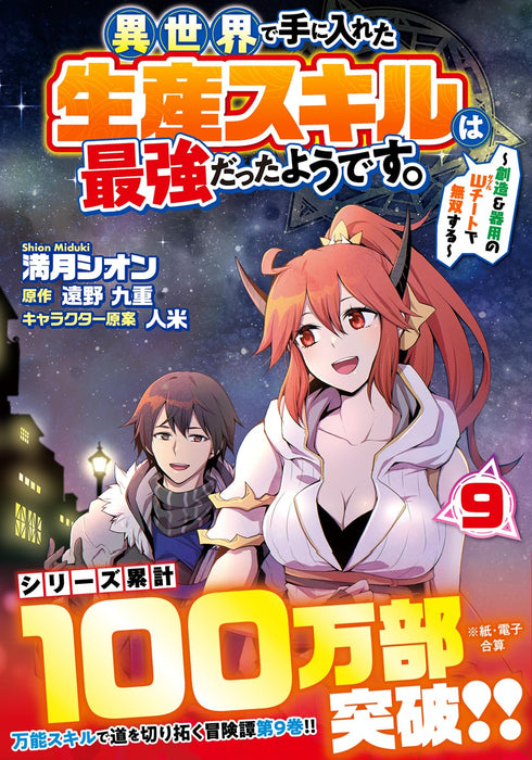 Isekai de Te ni Ireta Seisan Skill wa Saikyou Datta You desu. 9
