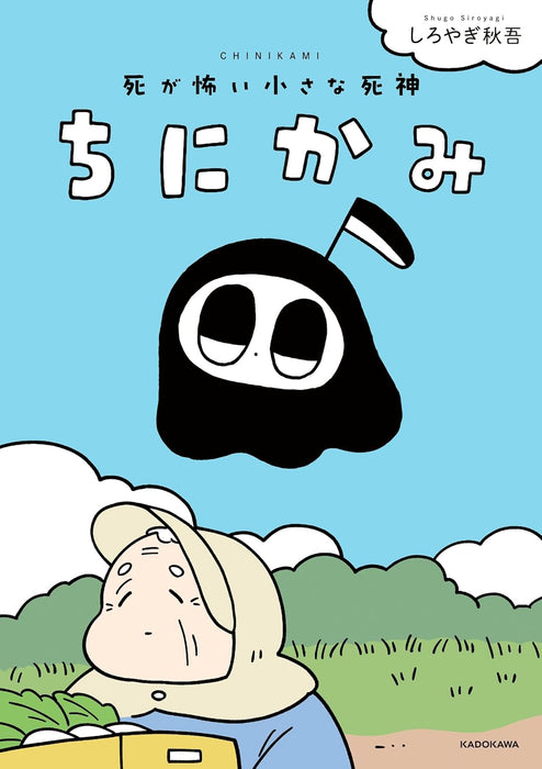 Chinikami Shi ga Kowai Chiisana Shinigami