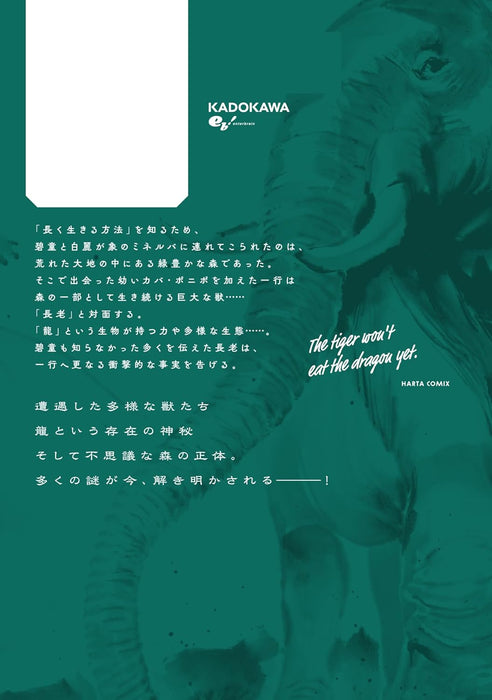 The Tiger Won't Eat The Dragon yet. (Tora wa Ryuu wo Mada Tabenai.) 5