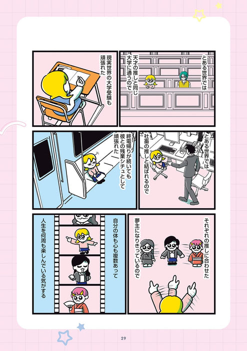 Happy Yume Joshi Life