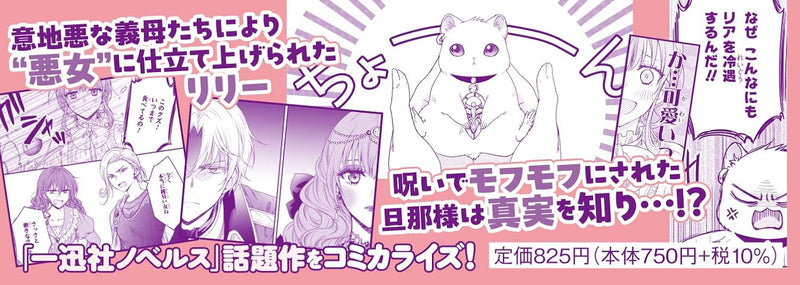 Danna-sama ga Chicchai Mofumofu ni narimashita - Watashi wo Akujo da to Gokai shiteita no ni, Subete Gibo no Uso da to Kizuita you desu - 1