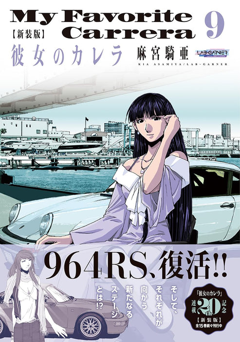 New Edition Kanojo no Carrera 9