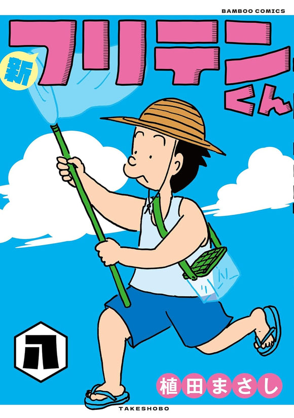 Shin Furiten-kun 8