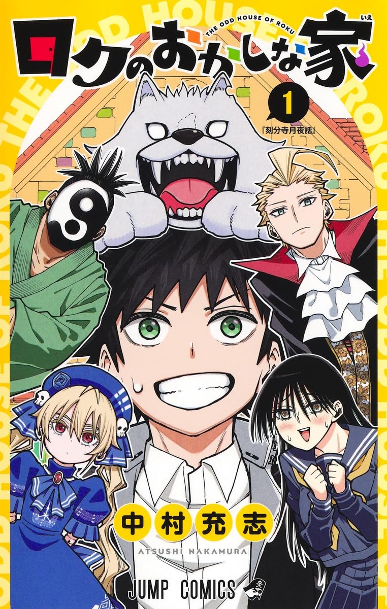 Roku's House of Oddities (Roku no Okashi na Ie) 1