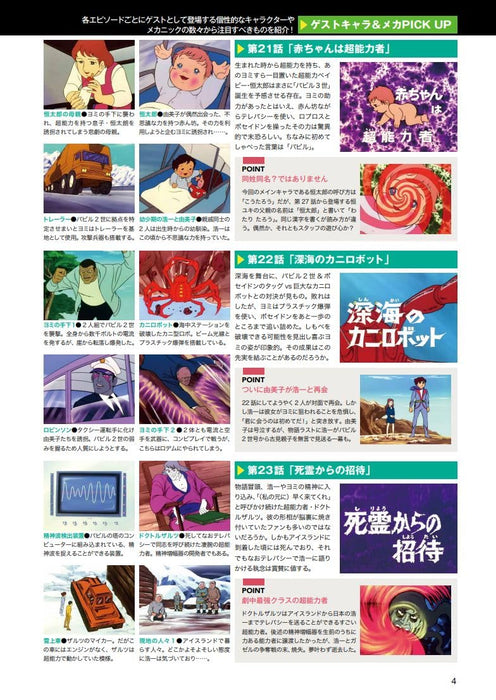 Babel II COMPLETE DVD BOOK vol.3