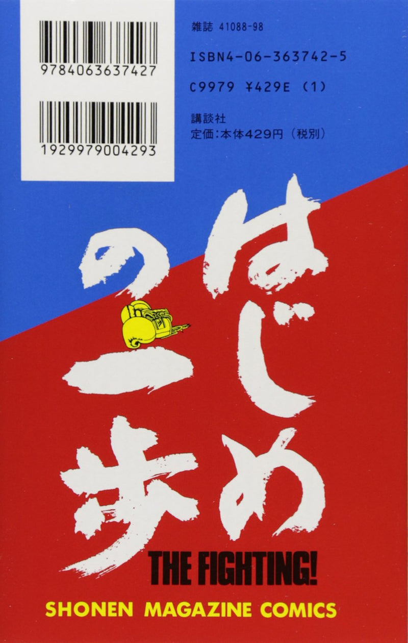 Hajime no Ippo 78