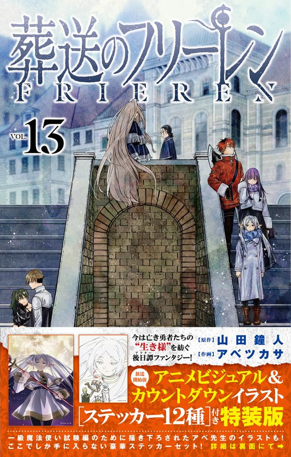 Frieren: Beyond Journey's End (Sousou no Frieren) 13 Special Edition with Sticker Set
