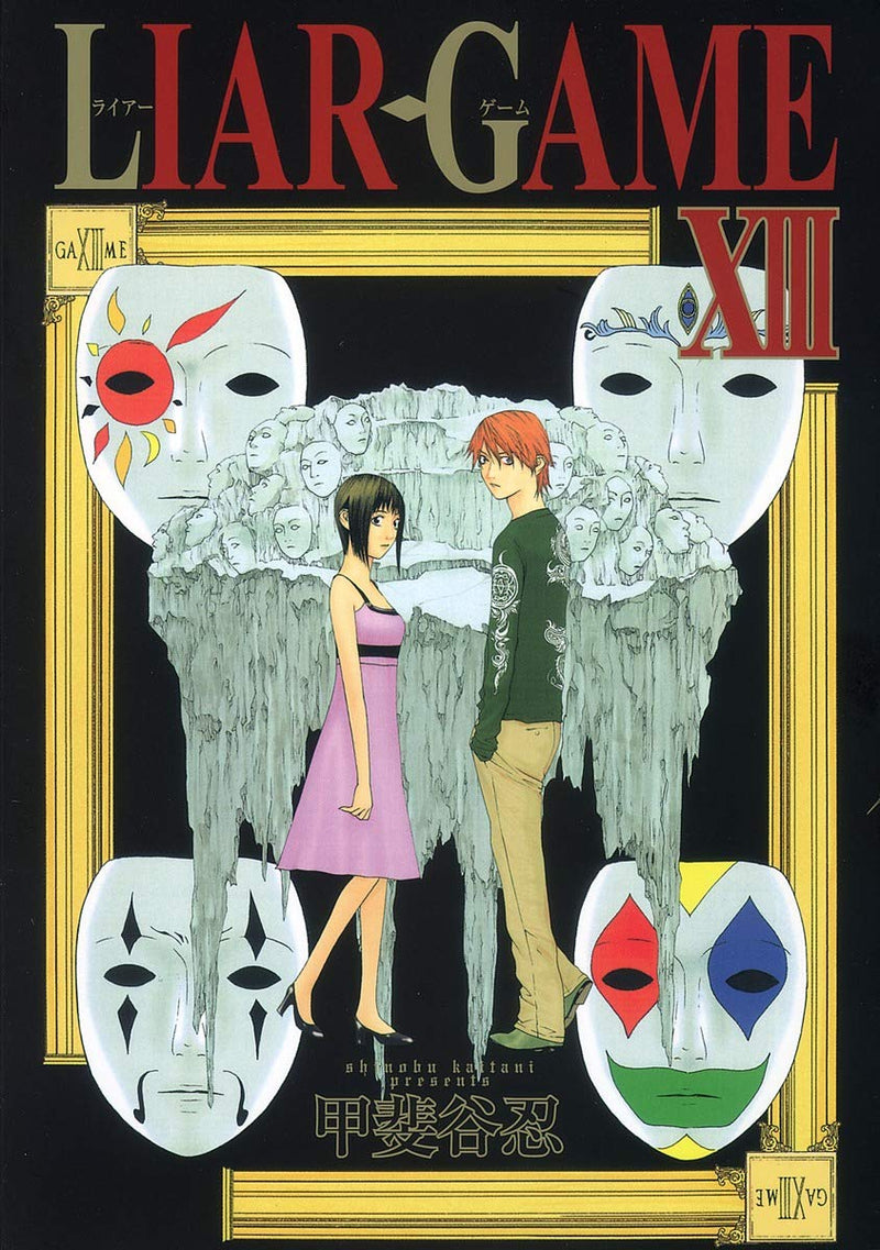 LIAR GAME 13