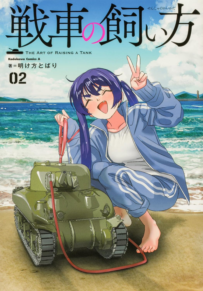 The Art of Raising a Tank (Sensha no Kaikata) 2