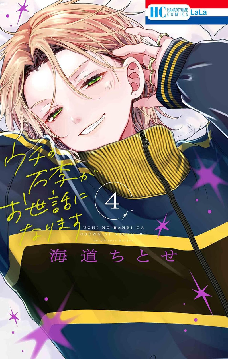 Uchi no Banri ga Osewa ni narimasu 4