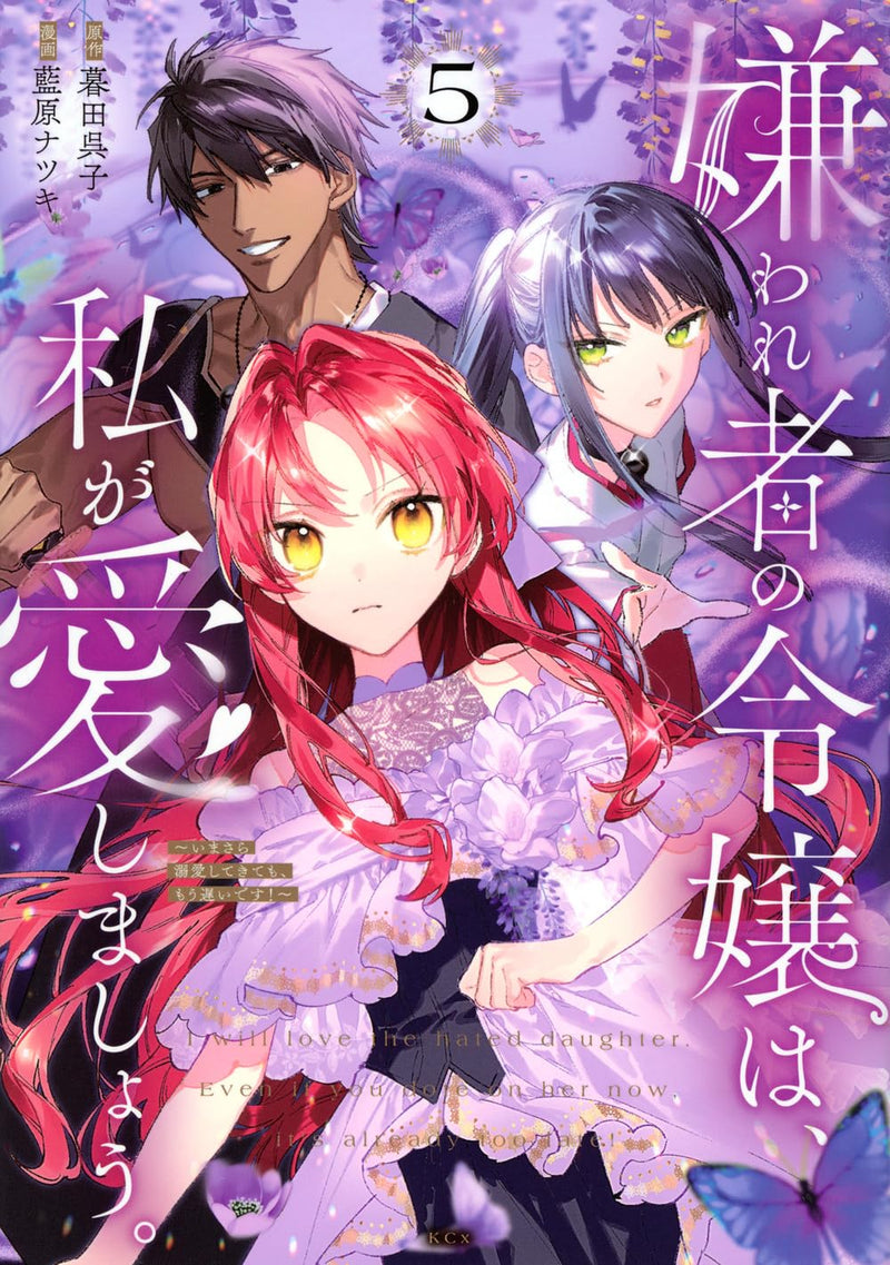 Kirawaremono no Reijou wa, Watashi ga Aishimashou. - Imasara Dekiai shite Kite mo, Mou Osoi desu! - 5