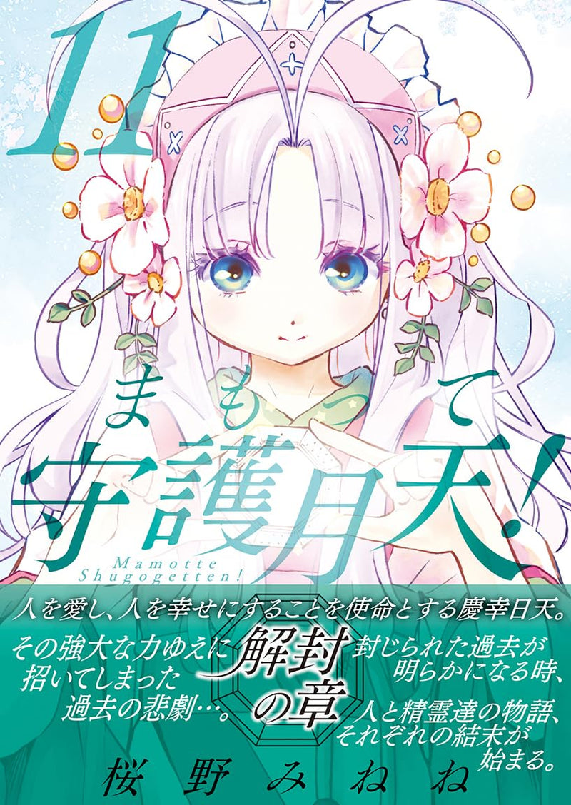 Mamotte Shugogetten! Kaifuu no Shou 11