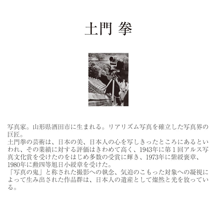 Todan 2026 Wall Calendar The Passing Scenery Ken Domon Works 59.8 x 42.5cm TD-30736