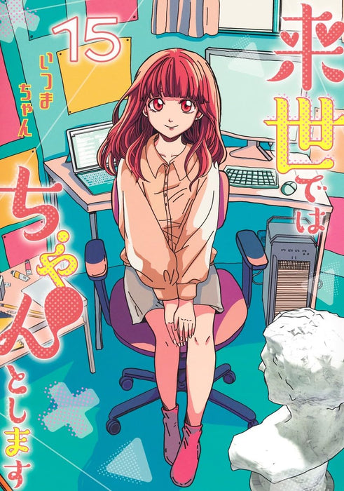 Raise de wa Chanto Shimasu 15