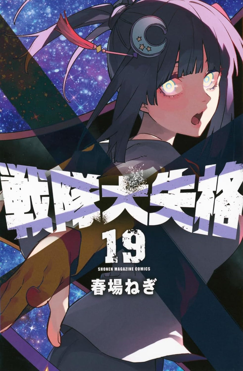 Sentai Daishikkaku 19