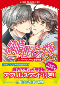 Junjo Romantica: Pure Romance 29 Special Edition with Acrylic Stand