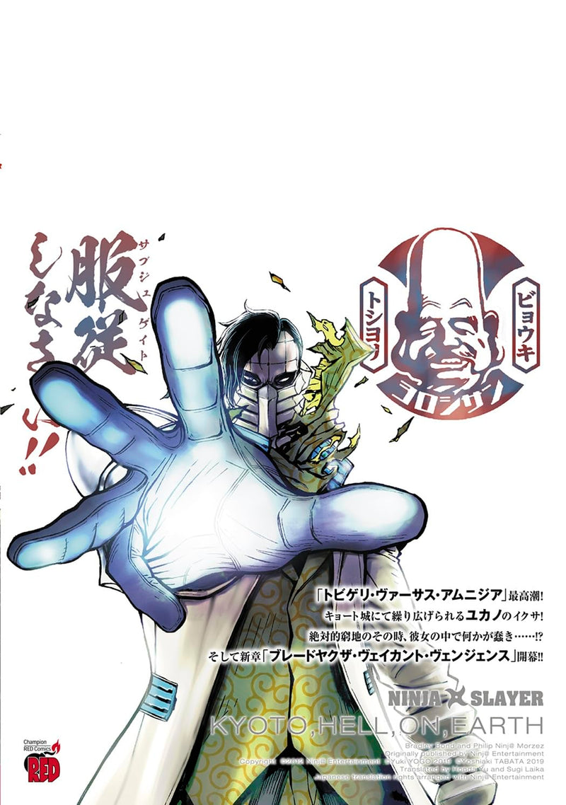 Ninja Slayer Kyoto Hell on Earth 19 (Japanese Edition)
