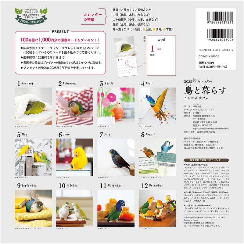 2025 Life with Birds Calendar Parakeets & Parrots