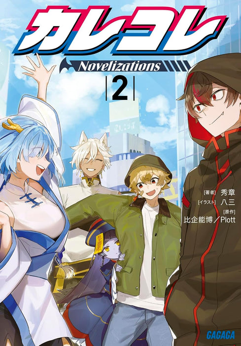 Karekore Novelizations 2