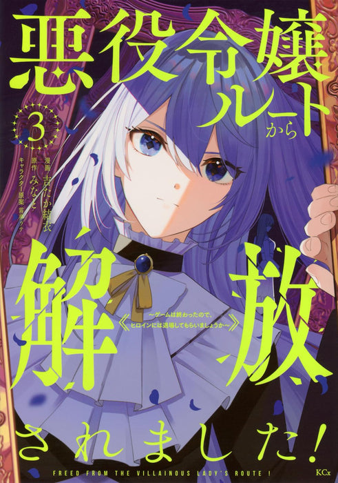 Akuyaku Reijou Route kara Kaihou saremashita! - Game wa Owatta no de, Heroine ni wa Taijou shite Moraimashou ka - 3