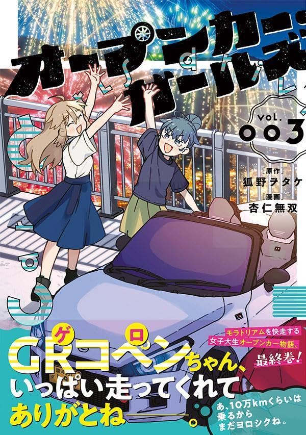Girls Driving Convertible Car (Open Car Girls) 3