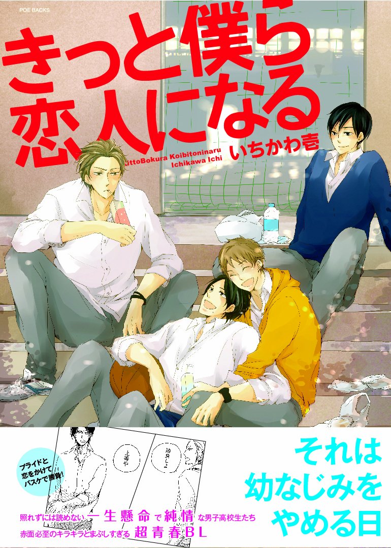 Kitto Bokura Koibito ni Naru