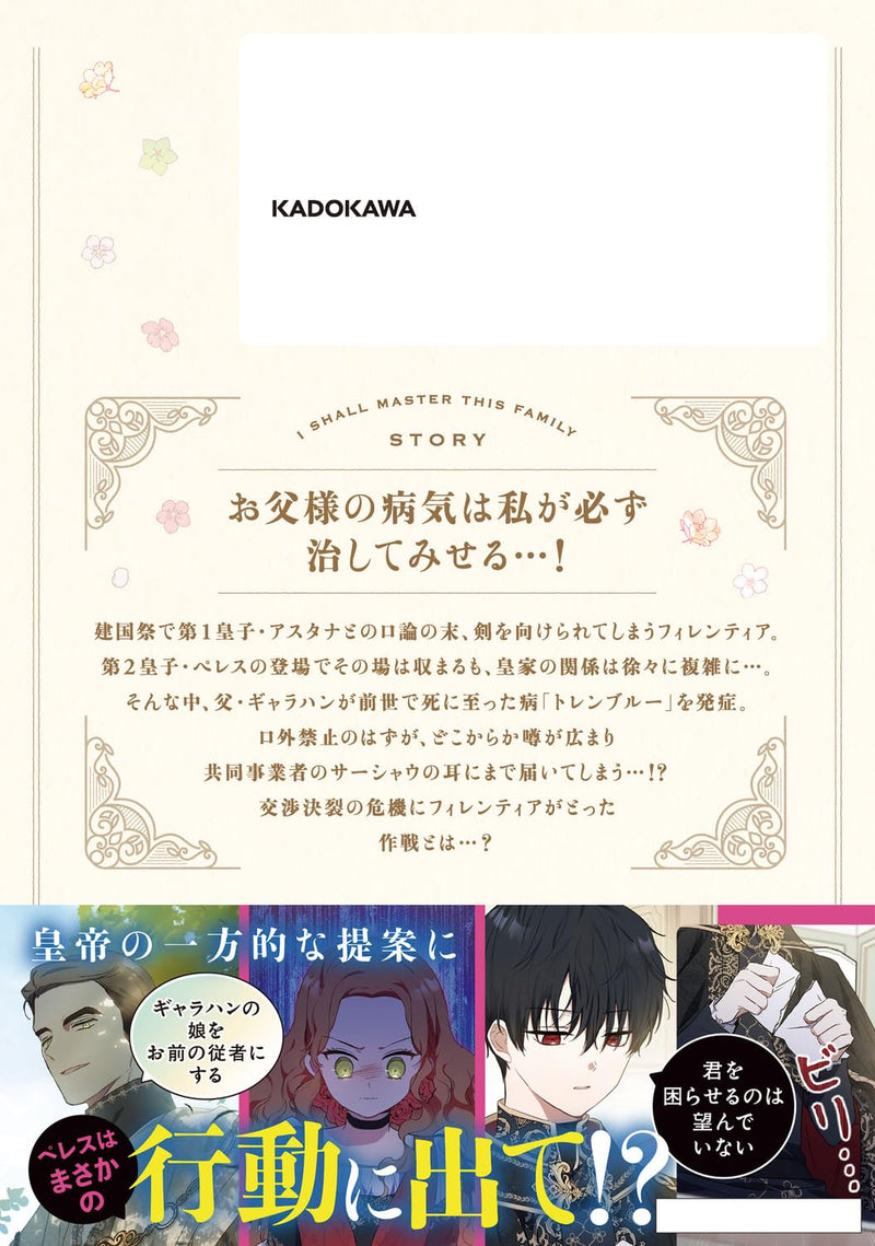 Konse wa Toushu ni Narimasu 8