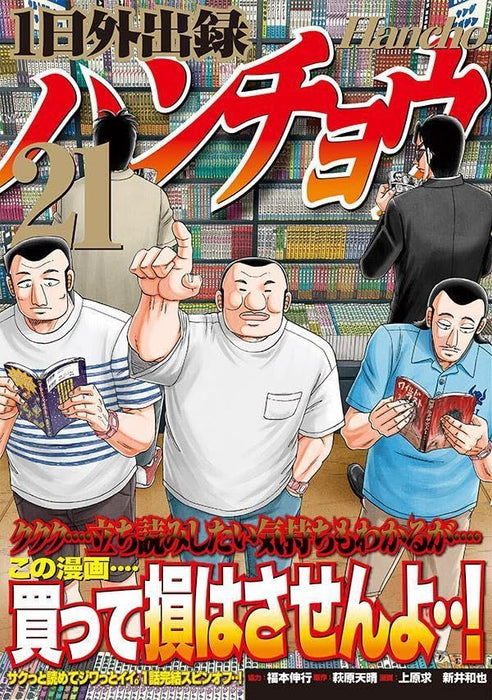 1-nichi Gaishutsuroku Hanchou 21