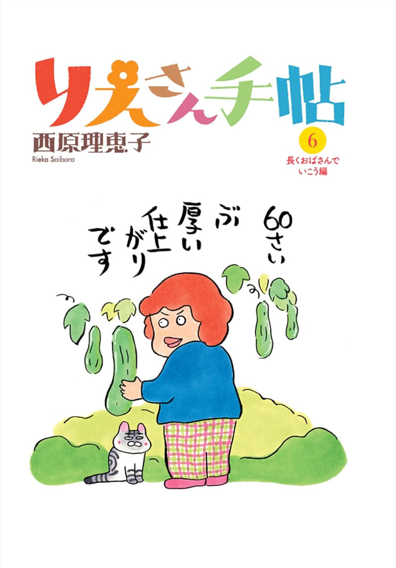 Rie-san Techo 6 Nagaku Obasan de Ikou-hen