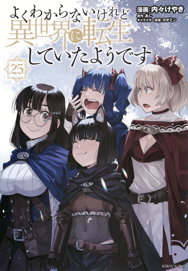 Yoku Wakaranai keredo Isekai ni Tensei Shiteita You desu 25